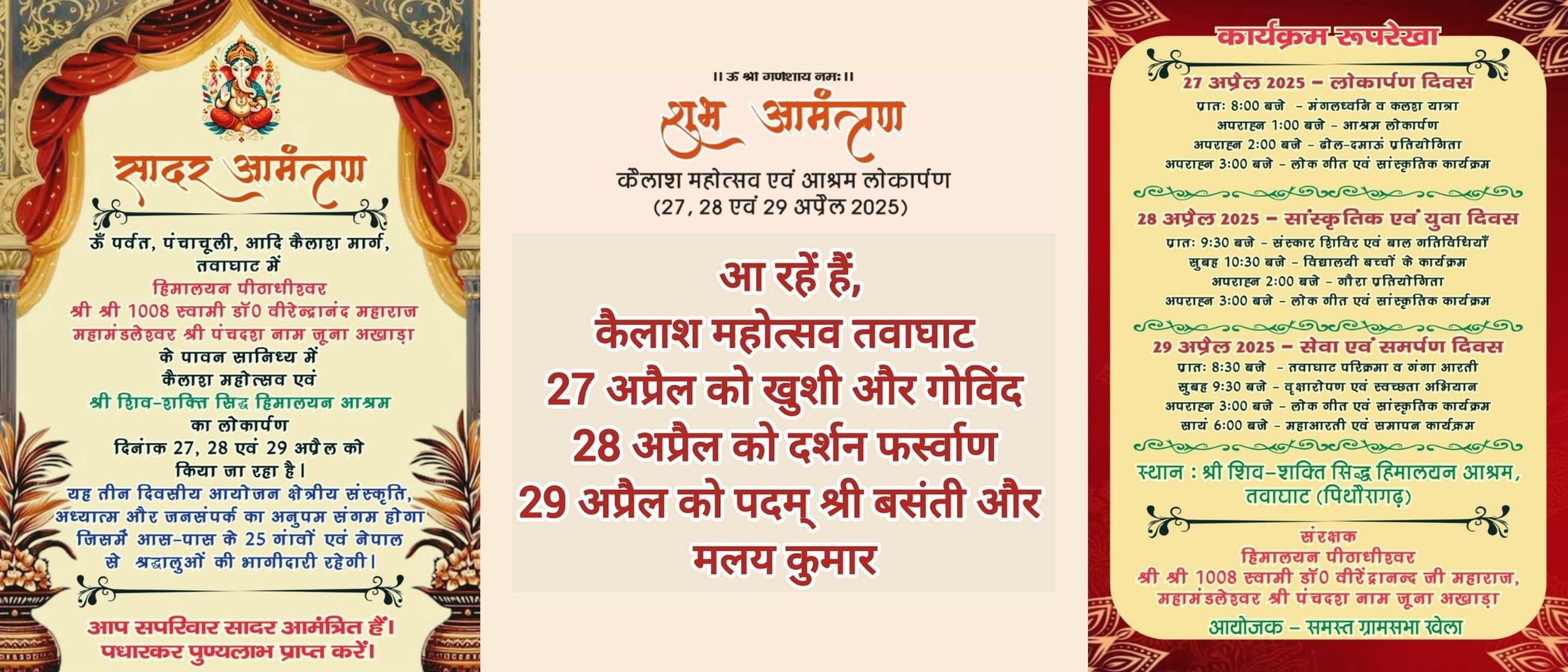 kailaish_mahotsav